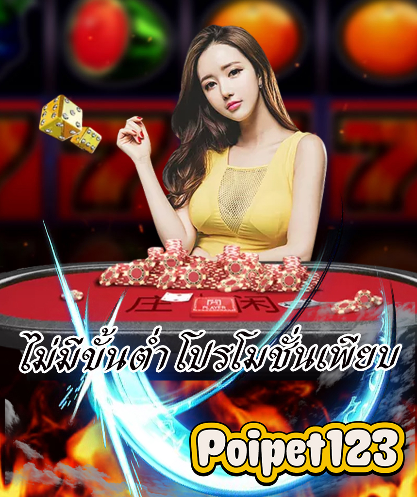 ปอยเปต123